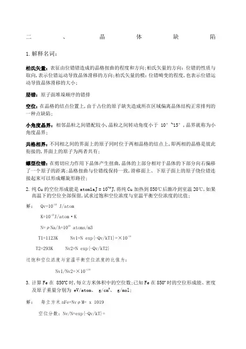 材料科学基础第二次作业解答