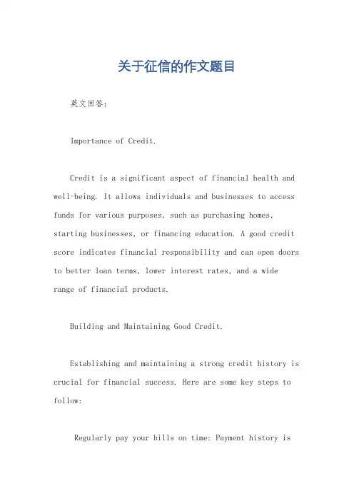 关于征信的作文题目