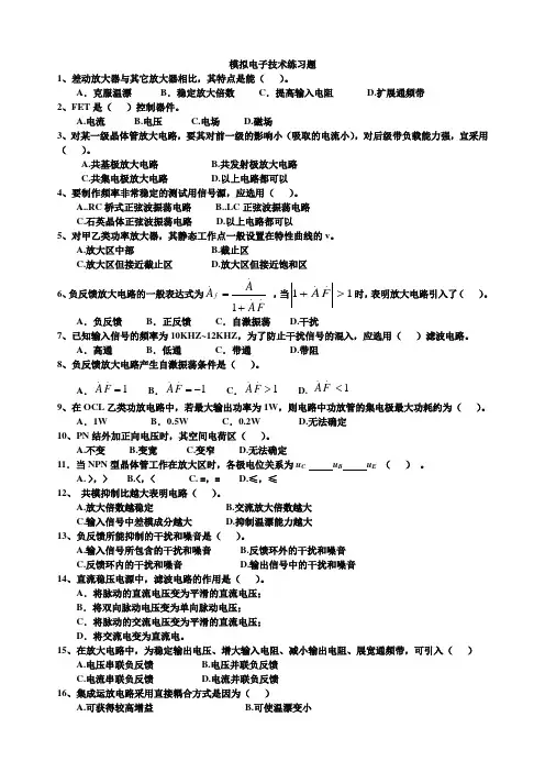 模电优秀试题含答案