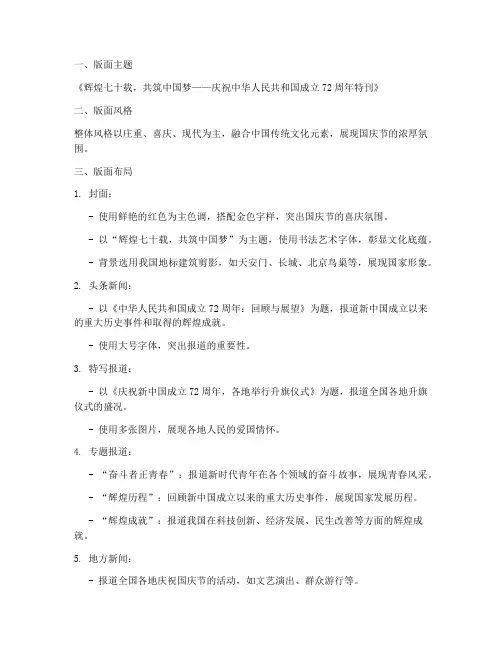 国庆新闻版面设计方案