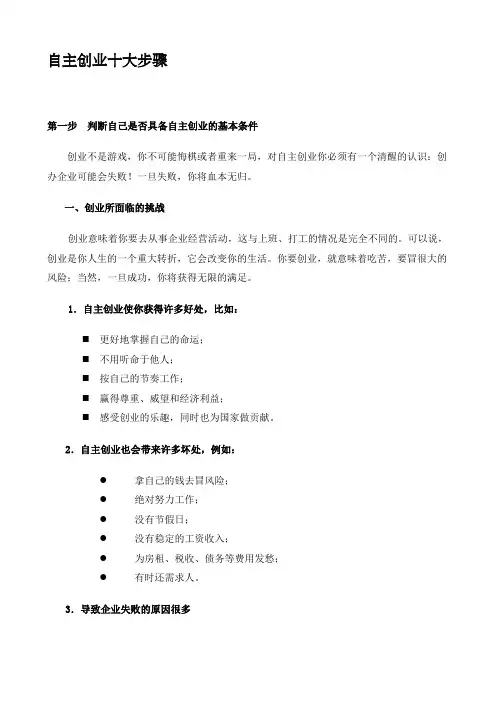 个人创业10大步骤