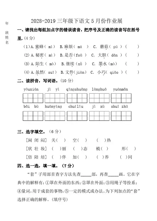 部编小学三年级下册语文5月份作业展