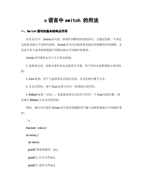 c语言中switch 的用法