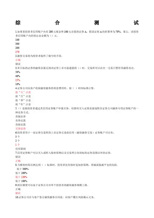 融资融券知识测评题目+答案