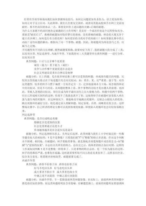 辩论技巧之破题篇