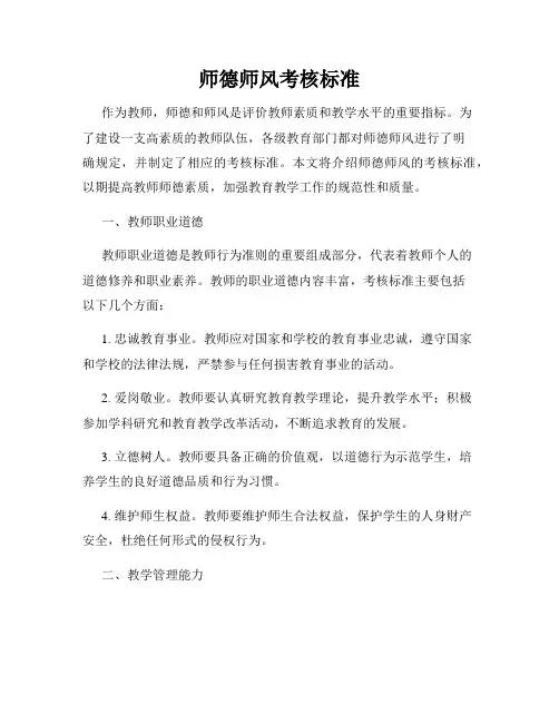 师德师风考核标准