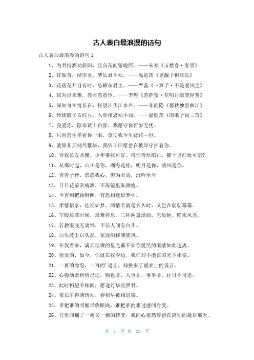 古人表白最浪漫的诗句