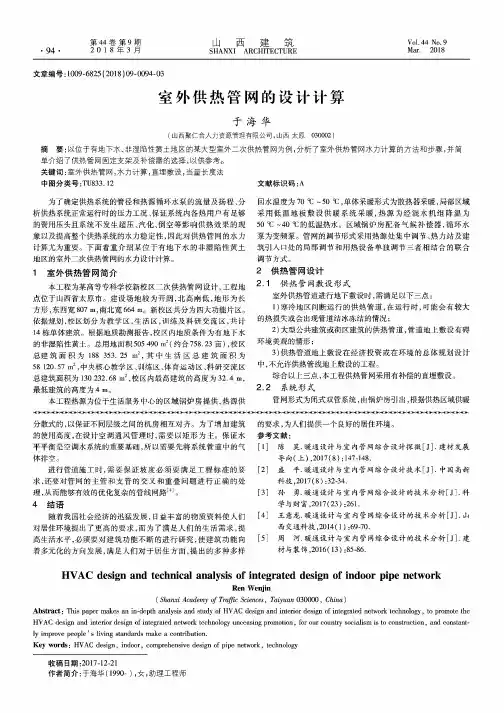 室外供热管网的设计计算