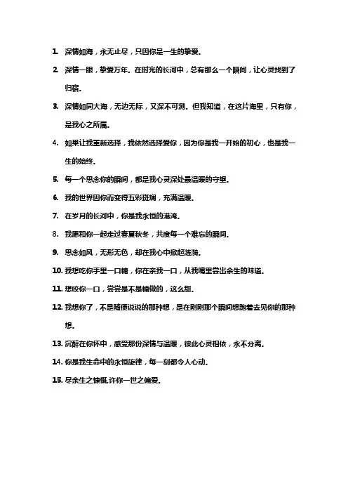 深情短句文案