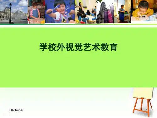 展览的策划(课堂PPT)
