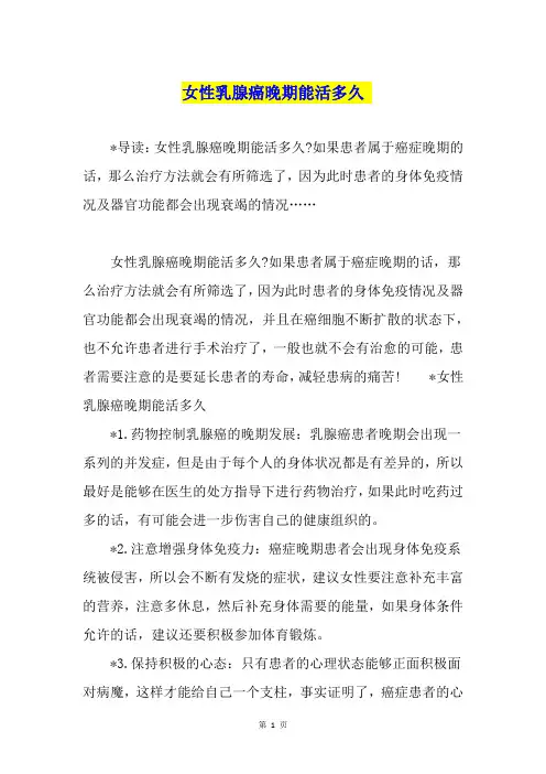 女性乳腺癌晚期能活多久