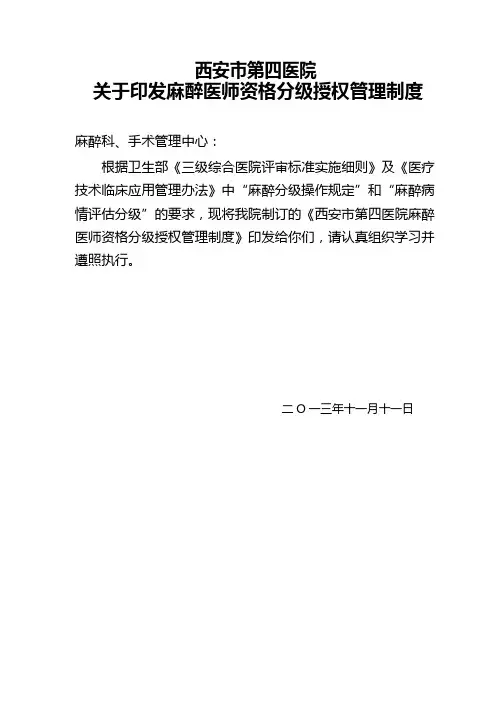 麻醉准入红头文件