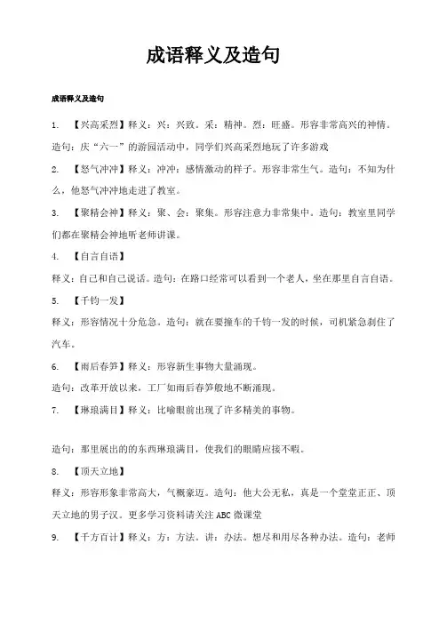 成语释义及造句