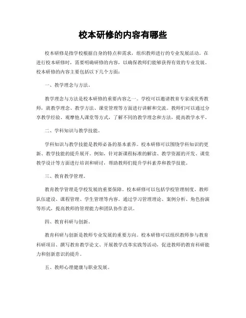 校本研修的内容有哪些