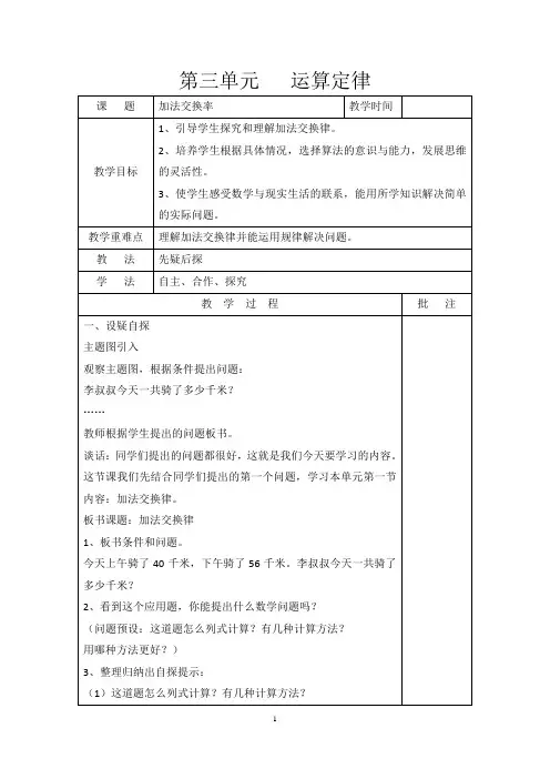 最新部编人教版四年级数学下册第三单元《运算定律》教案