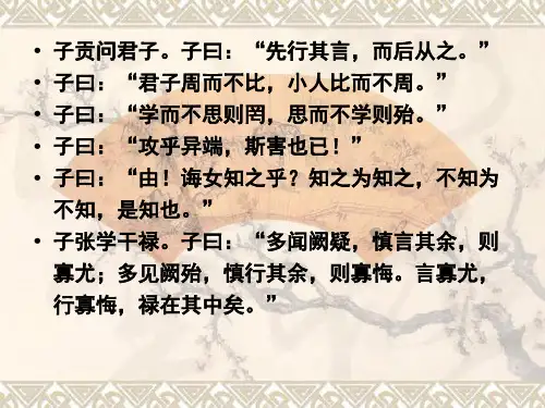 论语细讲之为政第二