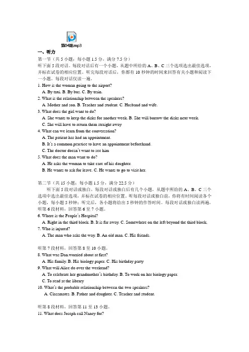 (完整版)高中英语听力练习题(附参考答案)