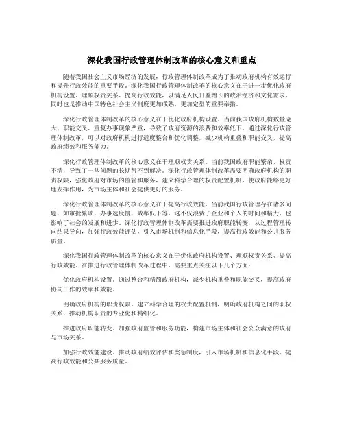 深化我国行政管理体制改革的核心意义和重点