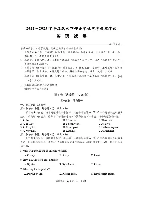 2023年五月中考模拟英语试题