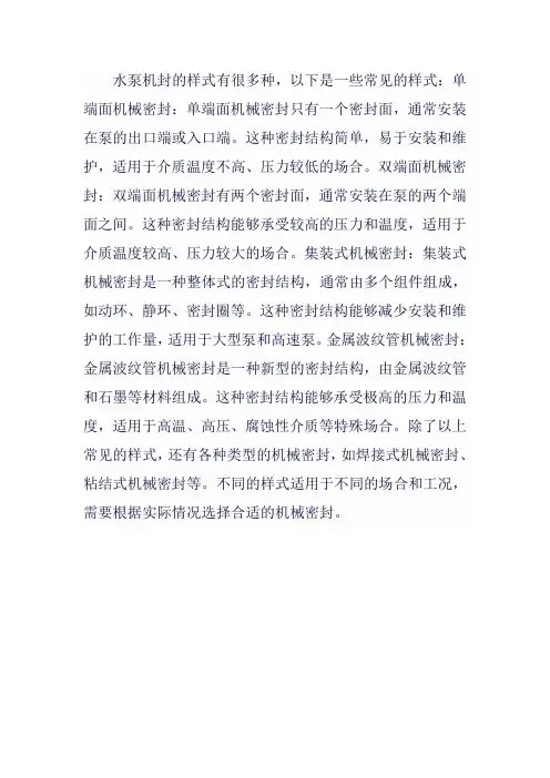 水泵机封的样式