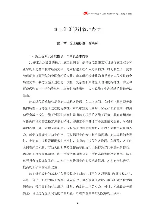 施工组织设计管理办法