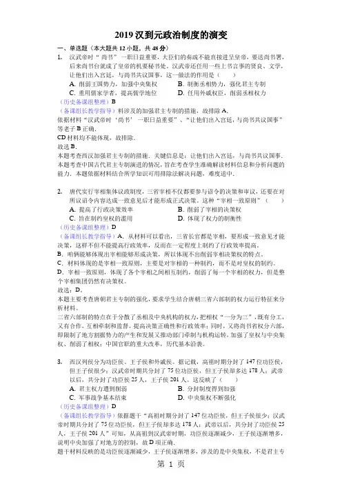 2018年高考模拟文综历史选编汉到元政治制度的演变-解析版-学习文档