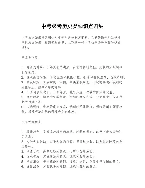 中考必考历史类知识点归纳