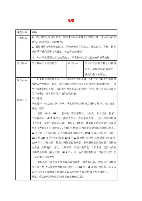 八年级语文下册 18《吆喝》教案 (新版)新人教版