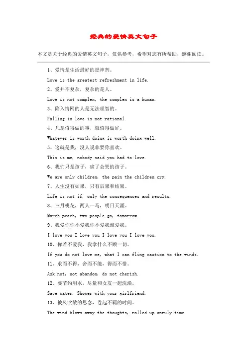 经典的爱情英文句子