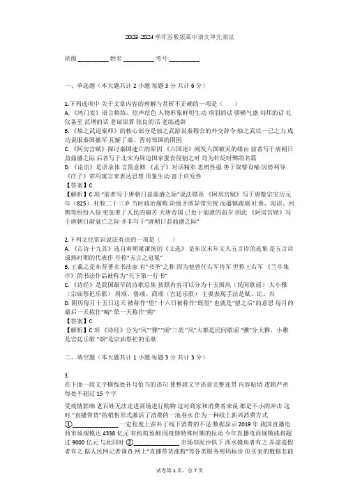 2023-2024学年高中语文苏教版必修2第二专题 和平的祈祷(研习·活动)单元测试(含答案解析)