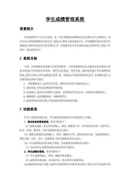 数据库课设学生成绩管理系统开发文档