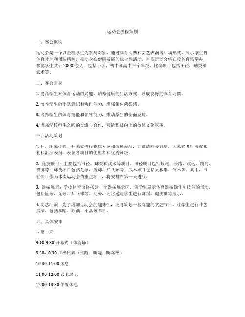 运动会赛程策划