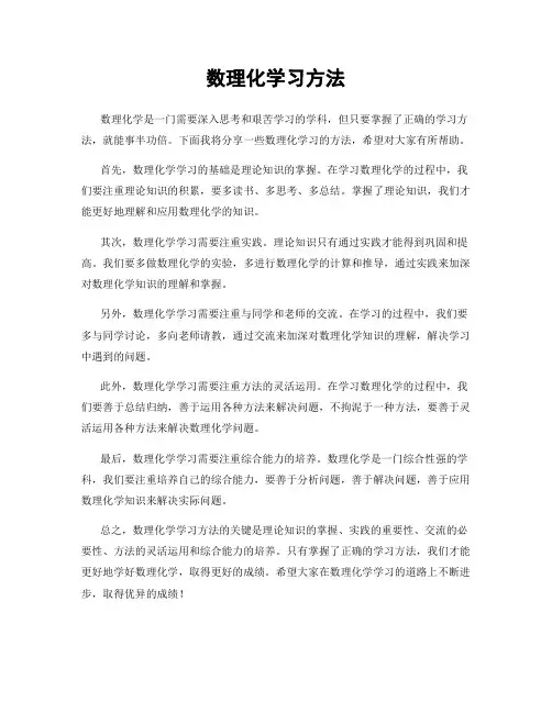 数理化学习方法