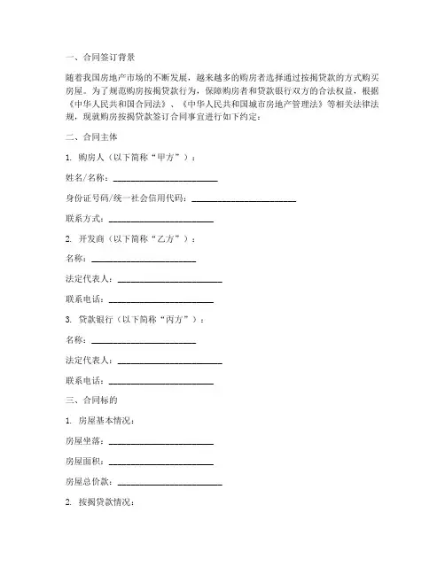 购房按揭贷款签订合同