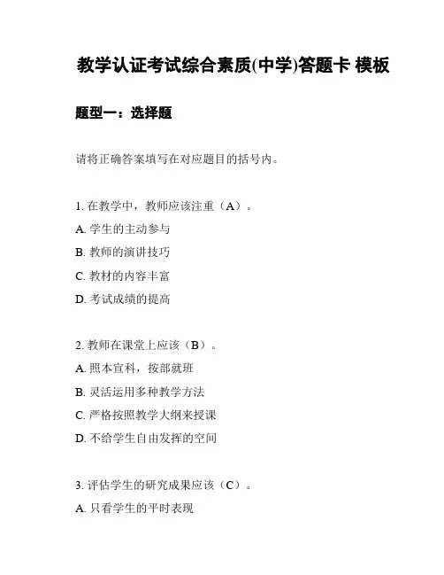 教学认证考试综合素质(中学)答题卡 模板