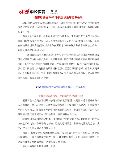 湖南省2017法检考试面试录用名单公示