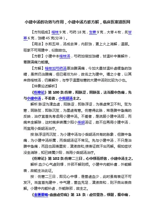 小建中汤的功效与作用，小建中汤方歌方解，临床医案道医网