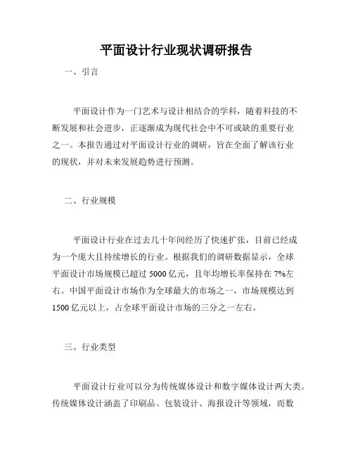 平面设计行业现状调研报告