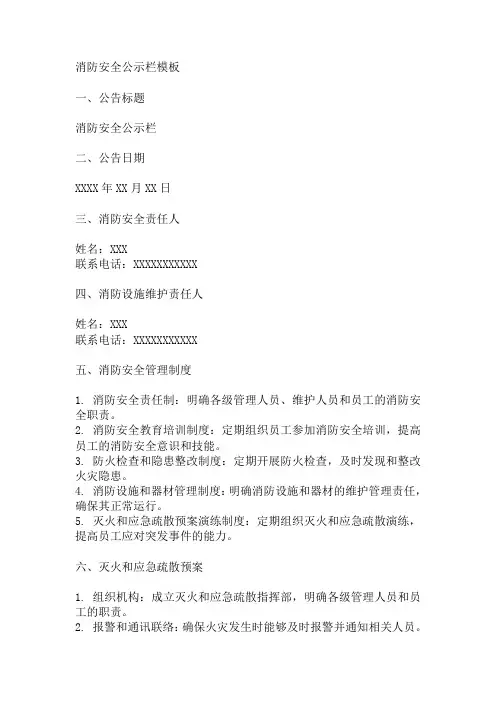 消防安全公示栏模板