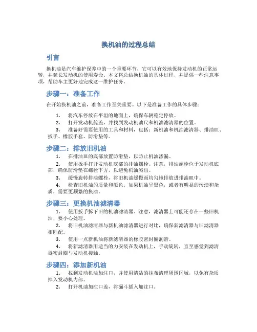 换机油的过程总结