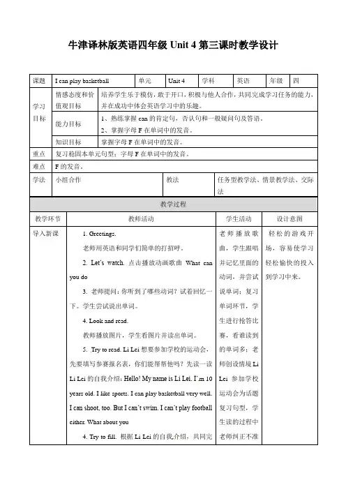 新译林版英语四年级上册Unit 4(表格式)教案