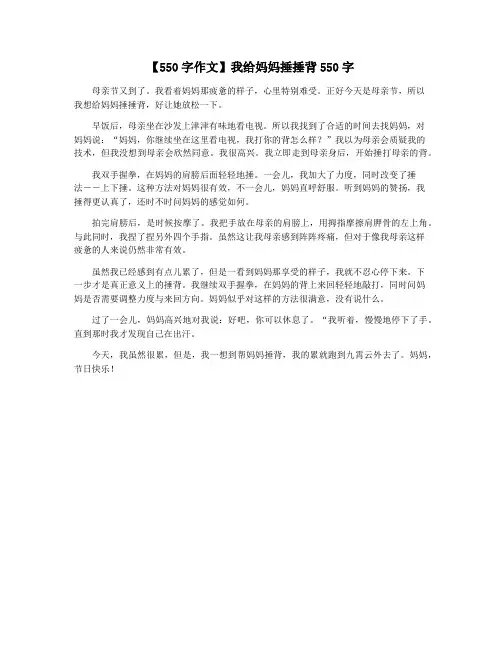 【550字作文】我给妈妈捶捶背550字