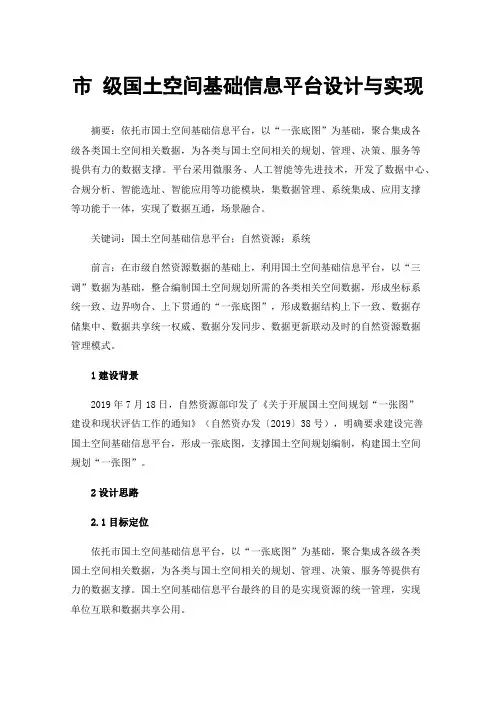 市级国土空间基础信息平台设计与实现