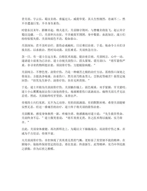 关羽刮骨疗伤文言文翻译