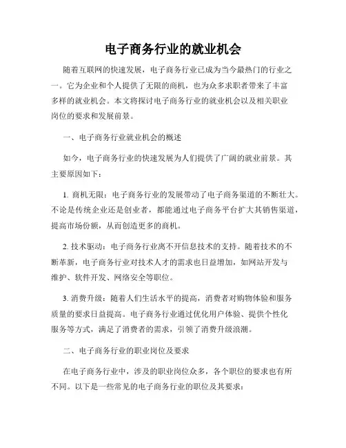 电子商务行业的就业机会