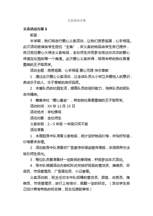 义卖活动方案