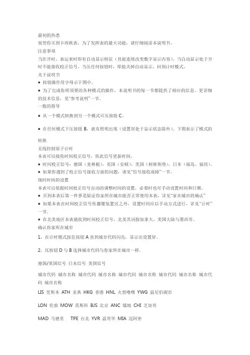电波表说明书