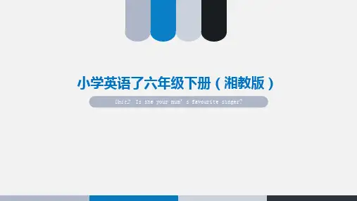 六年级下册英语课件-第二单元｜湘鲁版