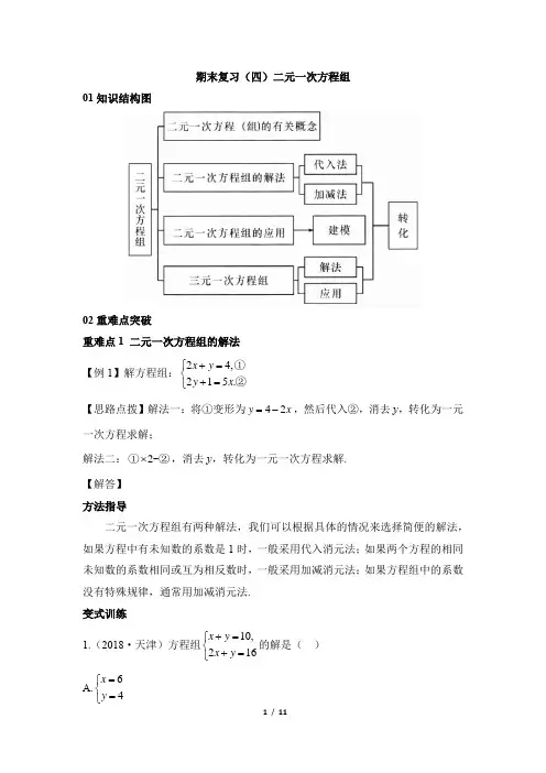 人教版七年级数学下册名校课堂训练：期末复习(四)二元一次方程组