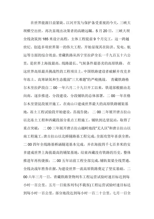 祖国建设新成就